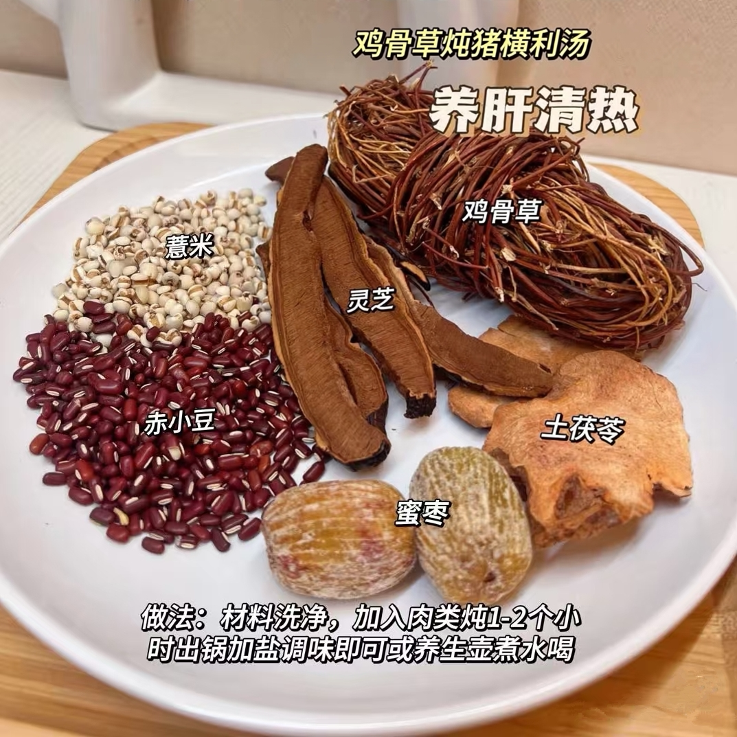 鸡骨草炖猪横利汤茶餐厅同款健脾祛湿消疲劳汤广东靓汤养肝护肝饮