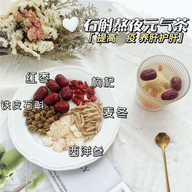 石斛熬夜元气茶煲汤煲水材料