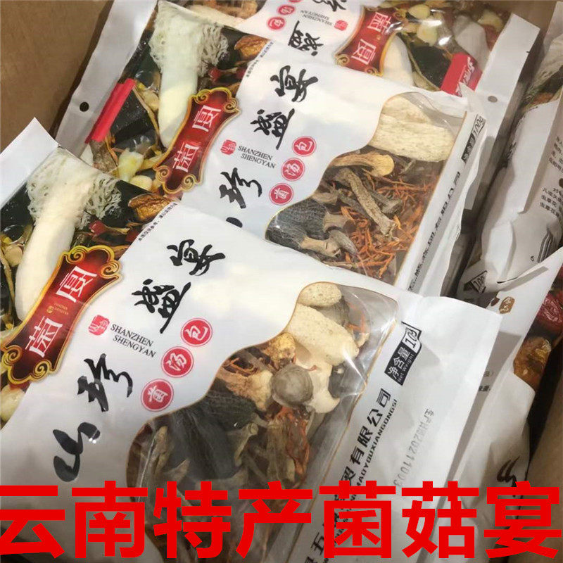 卓云菌料汤包100云南五顺山珍菌