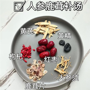 人参鹿茸黄精健肾汤 滋补炖鸽子参鸡汤包10付 男女备孕炖补品材料