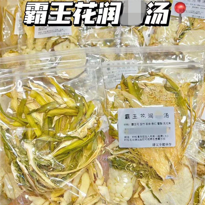 霸王花雪梨汤煲汤材料包玉竹无花果百合杏仁清润去燥热养生汤料包