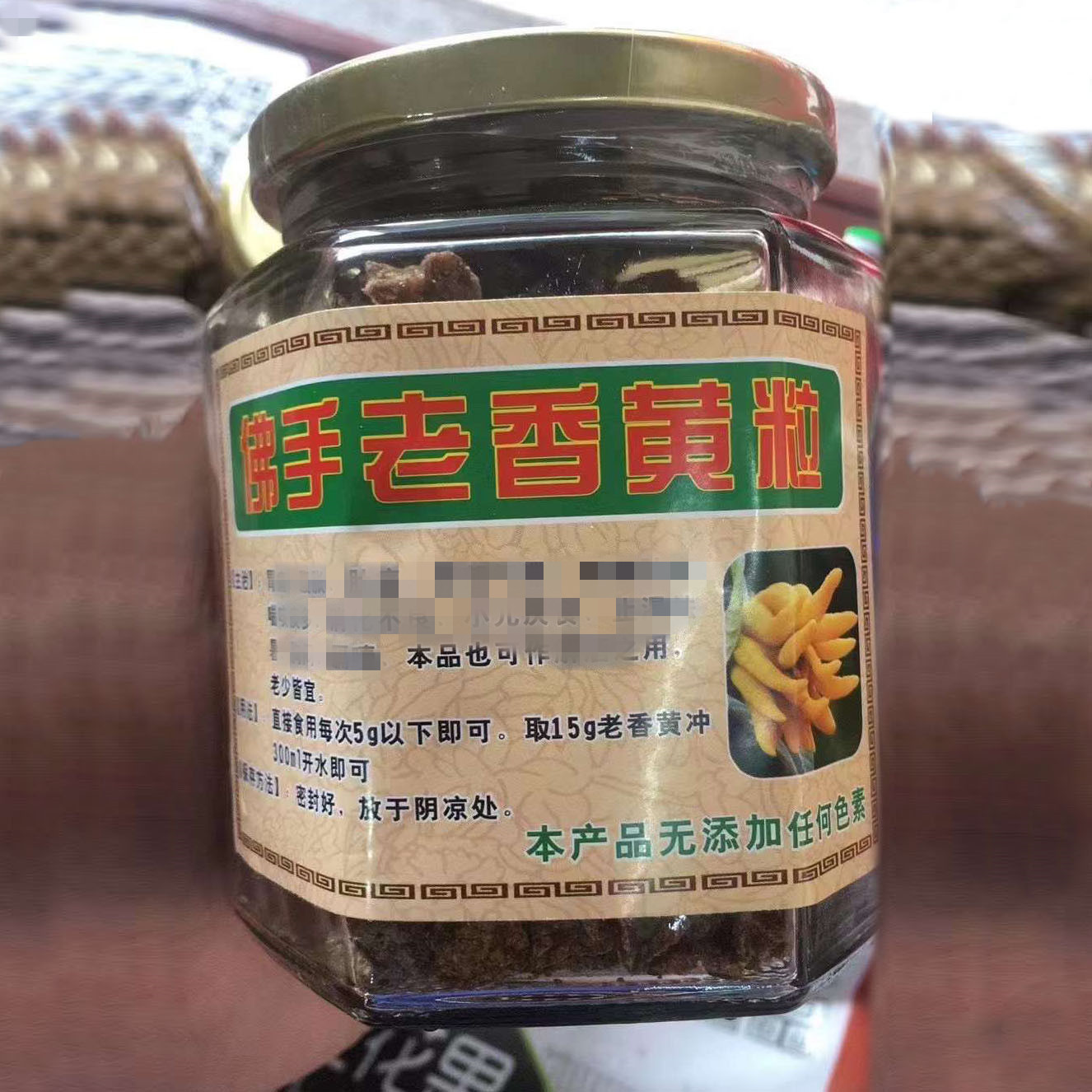 佛手香黄粒老香橼喉宝