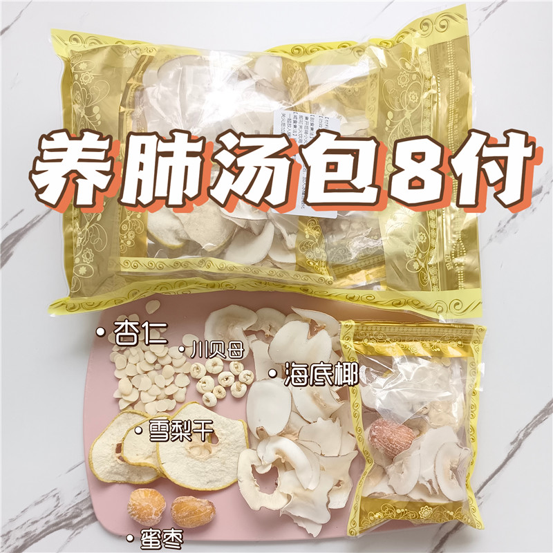四季可喝养肺汤8包 川贝雪梨杏仁除痰去咳汤包煲汤肺茶润燥清喉饮