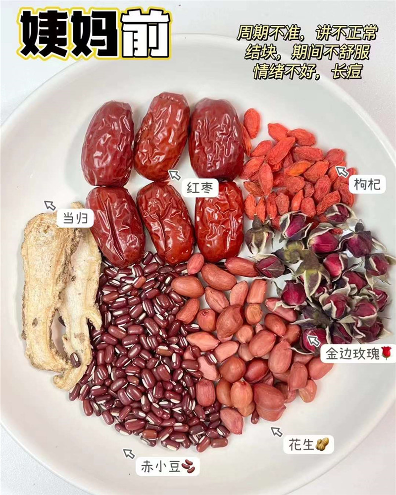 经期调理汤月经量少大姨妈宫寒痛经当归玫瑰赤小豆改善气色茶