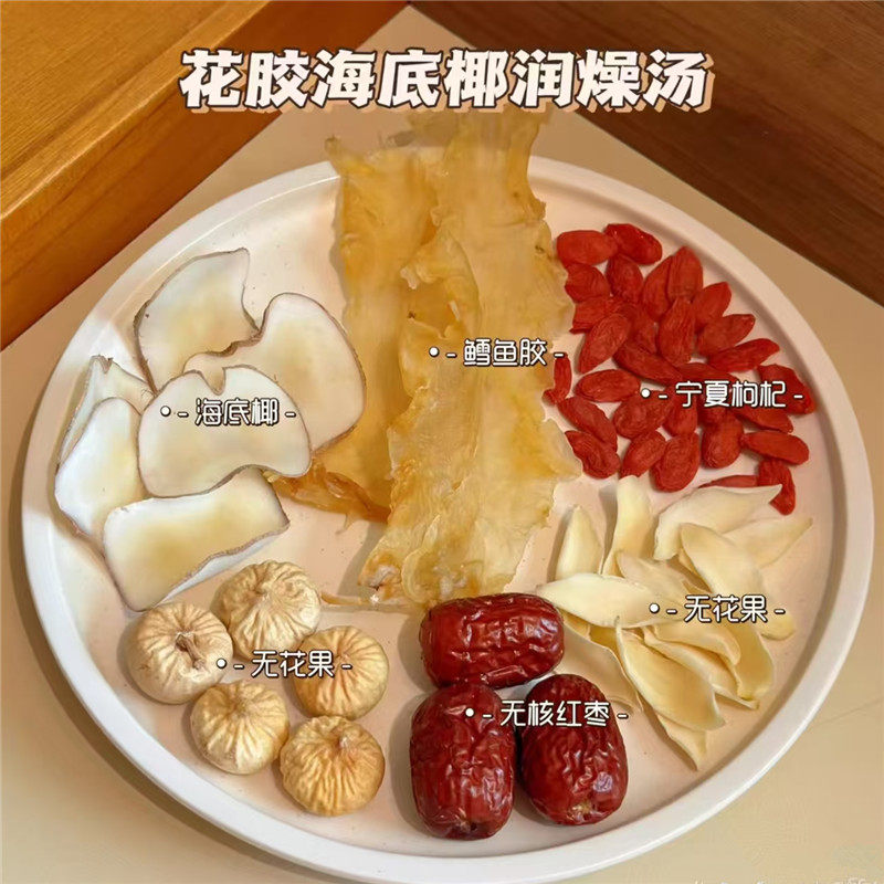 花胶海底椰润燥嫩肤汤鱼胶无花果海底椰清润甜汤日常补身体炖乌鸡
