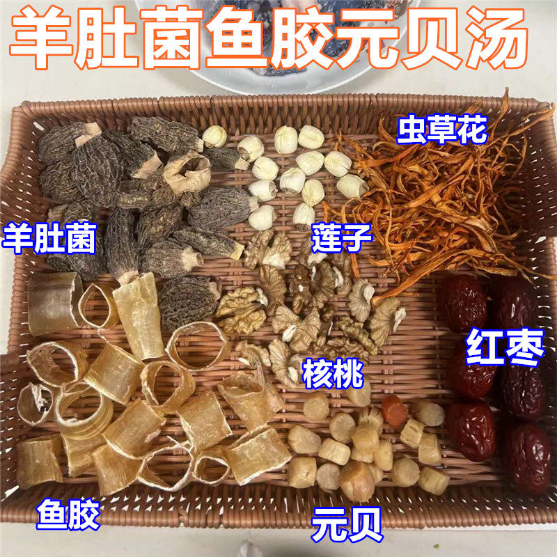 羊肚菌鱼胶元贝汤孕妇孕期营养炖鸽子鸡汤料月子煲汤包免疫力补汤