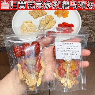 气血六宝汤日常气血 补汤手脚冰凉产后营养品 脸黄无力药膳乌鸡汤