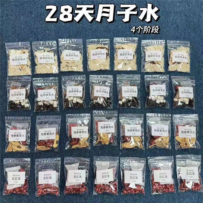 28天月子汤排湿去水肿健腰肾提气血追奶汤包料28包组合产后煲汤料