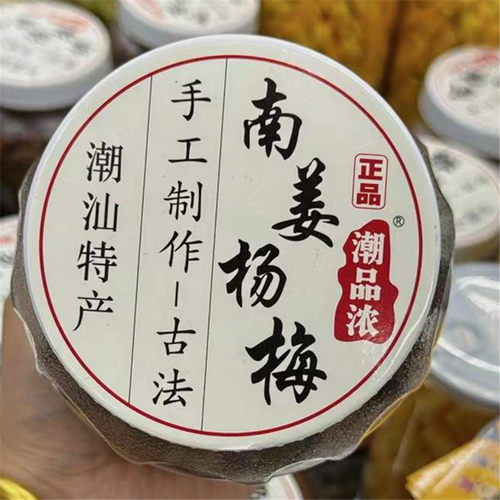 潮品浓南姜杨梅