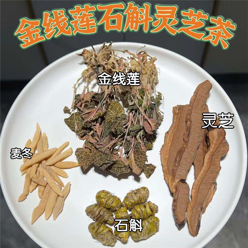 金线莲石斛灵芝茶熬夜加班上火肝火旺盛养生汤炖鸡汤煲汤材料包