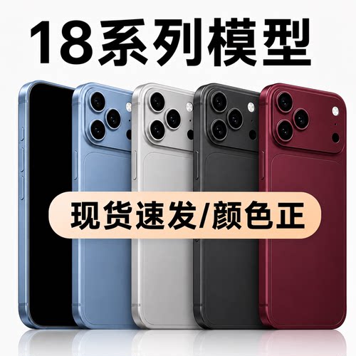 适用于手机模型机18promax仿真18pro样板18DUO模型展示不可开机17