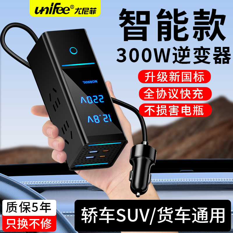 尤尼菲车载逆变器12v24v逆变转换器220v大功率手机超级快充充电器