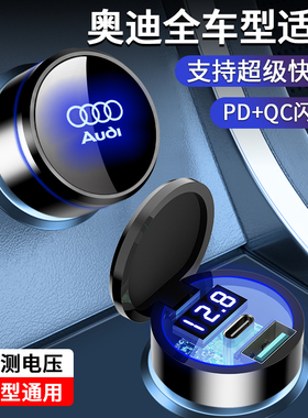 适用奥迪车载充电器A4L/A3/A5/A7/A6L/A8/Q3/Q5/Q7快充USB转换头