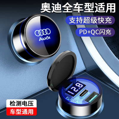 适用奥迪车载充电器支持超级快充