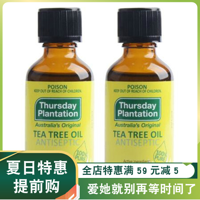 现货澳洲星期四农庄thursdayplantation茶树精油50ml 2瓶面部单方