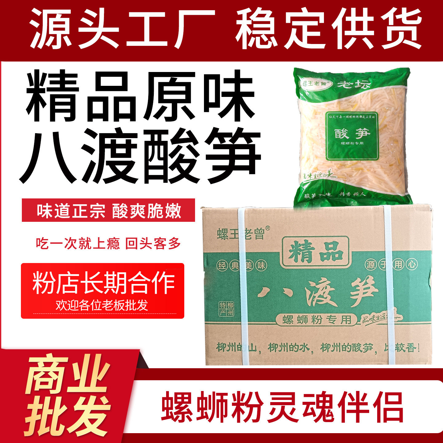 柳州八渡原味酸笋螺蛳粉专用桂林米粉商用广西特产腌脆竹笋批发装