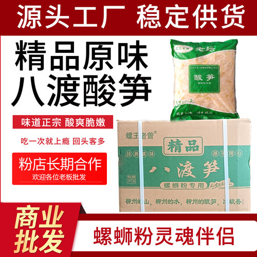柳州八渡原味酸笋螺蛳粉专用桂林米粉商用广西特产腌脆竹笋批发装