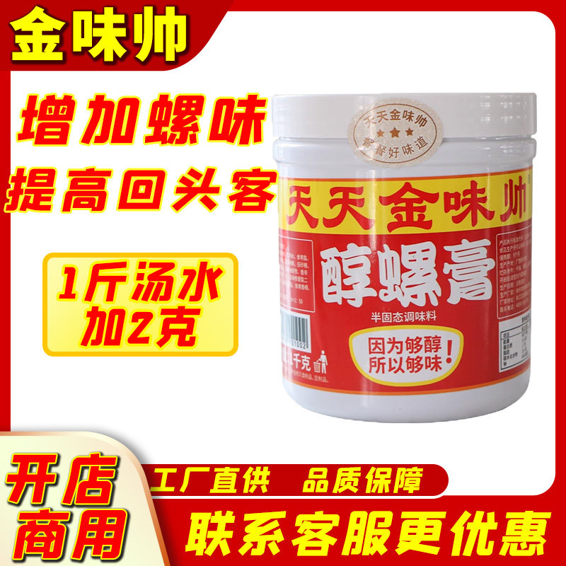 金味帅醇螺膏正宗柳州螺蛳粉汤底调味料开店商用配方浓缩高汤螺酱,粮油调味/速食/干货/烘焙,酱类调料,淘宝优惠券,粉丝福利购,淘宝优惠卷