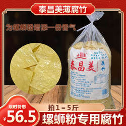 广西柳州正宗泰昌美薄片腐竹螺蛳粉专用桂林米粉麻辣烫鸭脚煲商用
