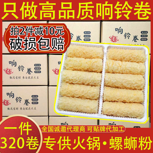 海底捞同款响铃卷油炸豆皮卷火锅专用麻辣烫螺蛳粉腐竹干货商用装