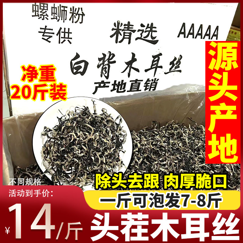 木耳丝螺蛳粉专用特级黑木耳干货白背木耳配菜米线拉面商用5斤装,粮油调味/速食/干货/烘焙,黑木耳,淘宝优惠券,粉丝福利购,淘宝优惠卷