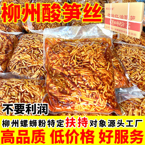 柳州红油酸笋螺蛳粉专用商用配菜