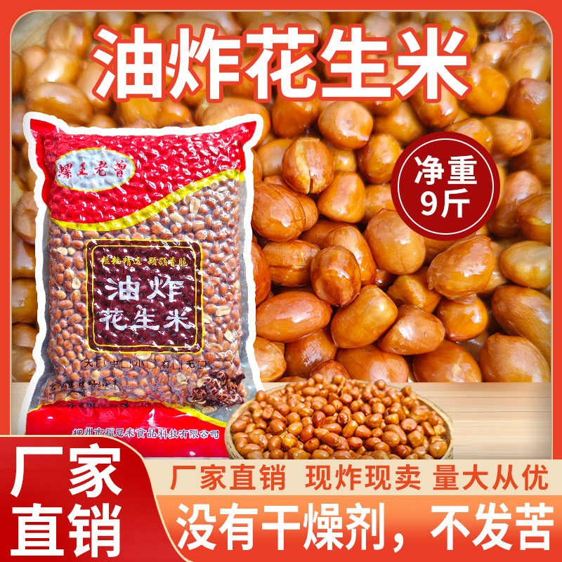 油炸净重花生米花生柳州螺蛳粉桂林米粉酸辣粉商用散装无干燥剂