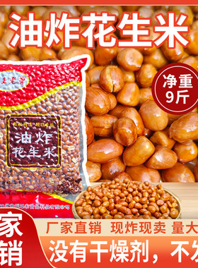油炸净重花生米花生柳州螺蛳粉桂林米粉酸辣粉商用散装无干燥剂