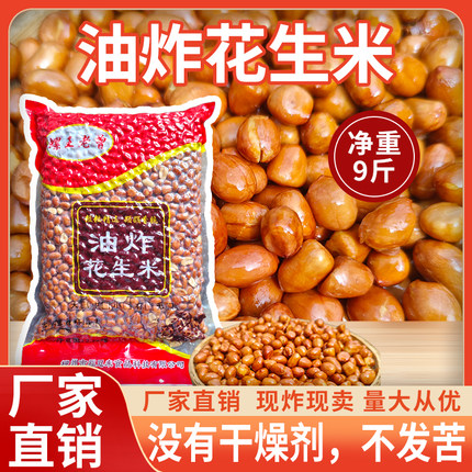 油炸净重花生米花生柳州螺蛳粉桂林米粉酸辣粉商用散装无干燥剂