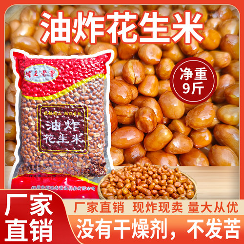 油炸净重花生米花生柳州螺蛳粉桂林米粉酸辣粉商用散装无干燥剂