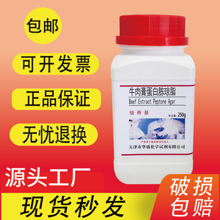 包邮 牛肉膏蛋白胨琼脂培养基 化学试剂 瓶 微生物培养基250g克