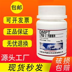 dmpt诱鱼剂高纯度DMS麦克林分析纯实验用试剂CAS号4337-33-1现货