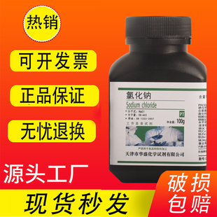 氯化钠基准试剂粗盐工业盐Nacl盐雾试验科研实验室用现货