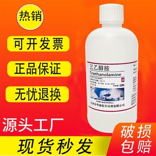 三乙醇胺 分析纯AR化学试剂TEA高纯度实验试剂500ml 现货速发