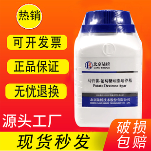 马铃薯葡萄糖琼脂PDA培养基霉菌酵母菌菌落总数培养实验用品促销