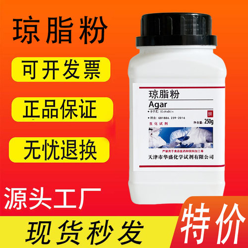 琼脂粉琼脂培养基原料凝固剂