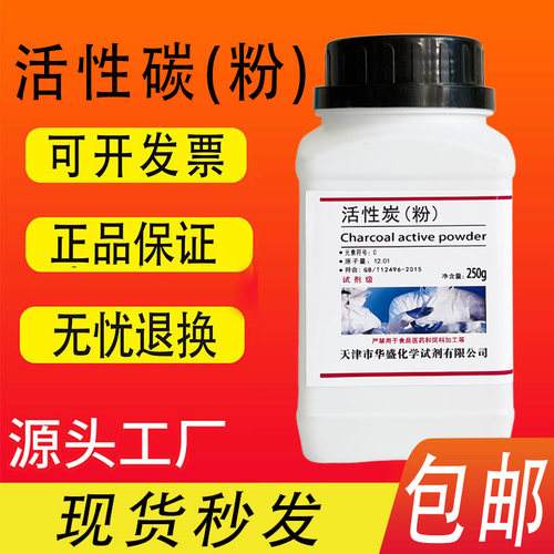 活性碳粉AR500g木质柱状活性炭 煤质柱状活性炭 果壳活性炭包邮