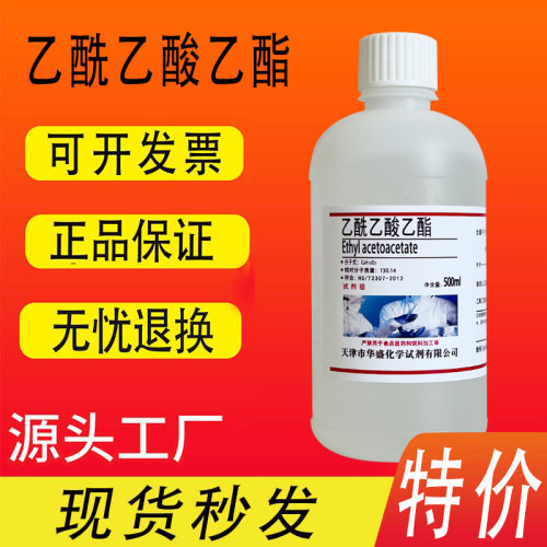 乙酰乙酸乙酯500ml分析纯