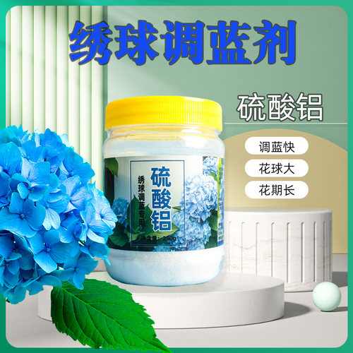 硫酸铝绣球调色剂调蓝剂