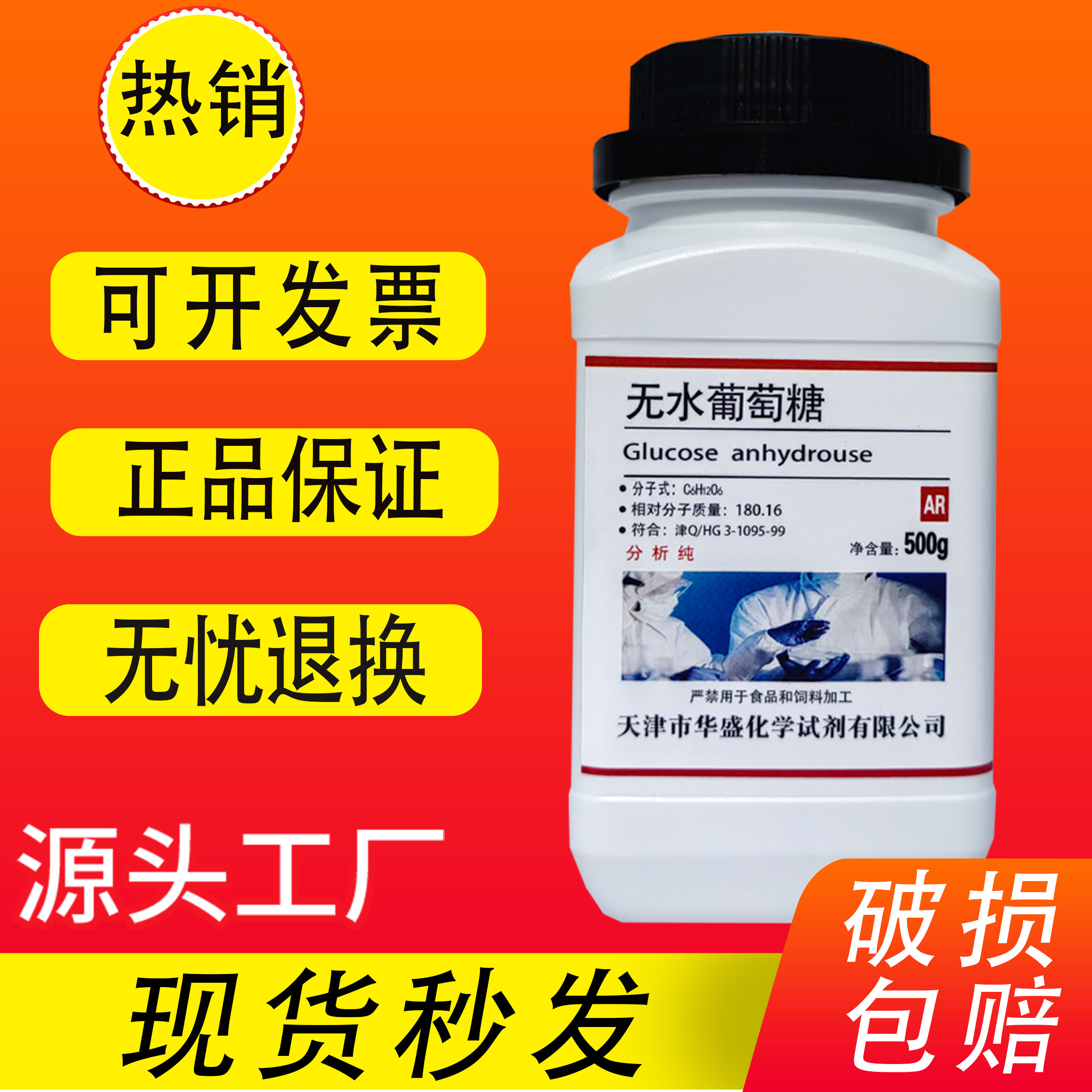 无水葡萄糖粉分析纯化学试剂污水处理实验用培养基工业原料ar500g