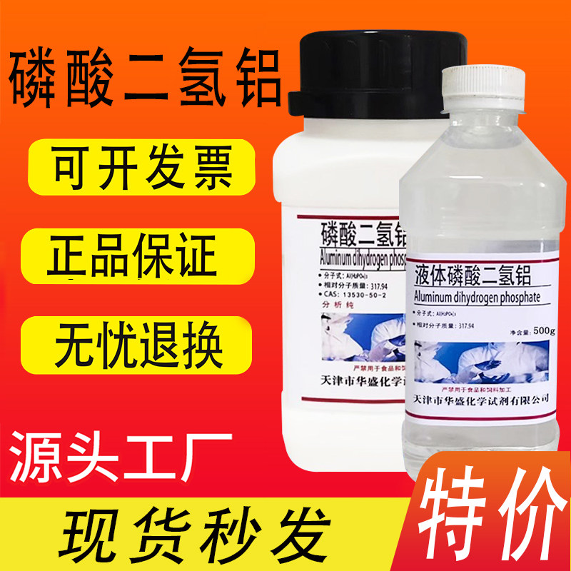 磷酸二氢铝粉末500g 固体液体 粘结剂钾水玻璃固化剂促凝剂现货
