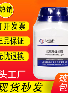 亚硫酸铋琼脂（BS）HB4090 250g培养基 实验室沙门氏菌选择性分离