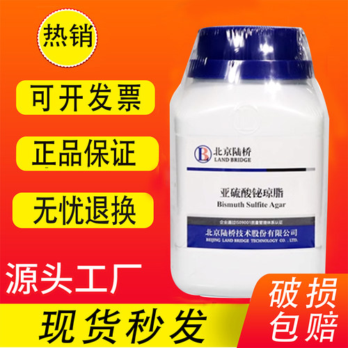 亚硫酸铋琼脂（BS）HB4090250g