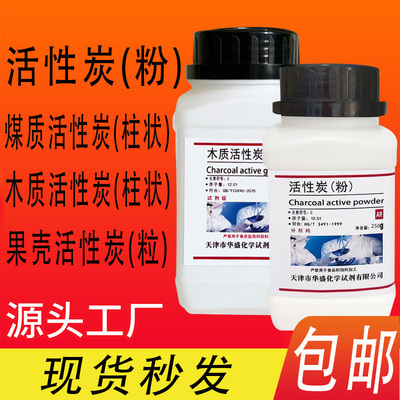 活性碳粉AR500g活性炭粉末