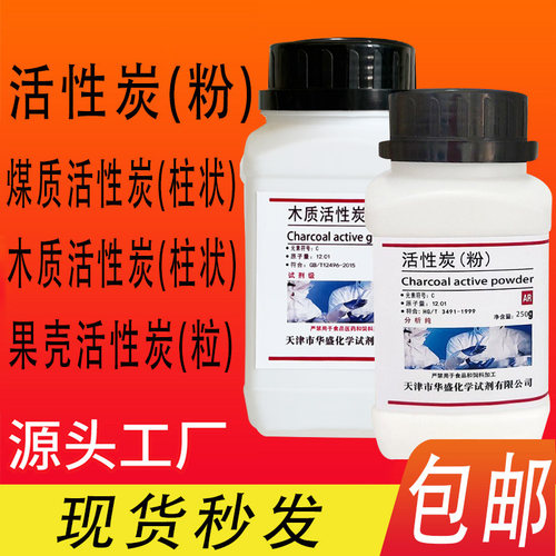 活性碳粉AR500g活性炭粉末