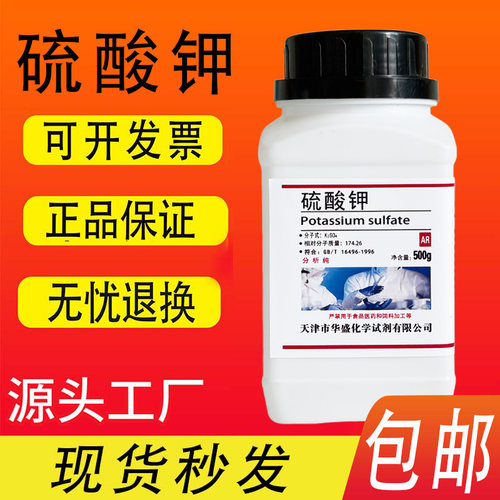 硫酸钾K2SO4包邮AR500g分析纯