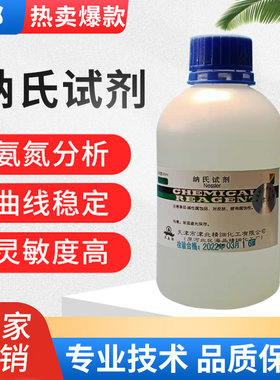 纳氏试剂100ml氨氮检测水质溶液