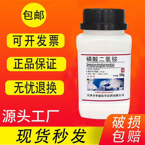磷酸二氢铵500gAR分析纯