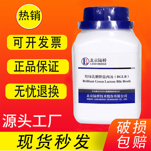 煌绿乳糖胆盐肉汤(BGLB)培养基