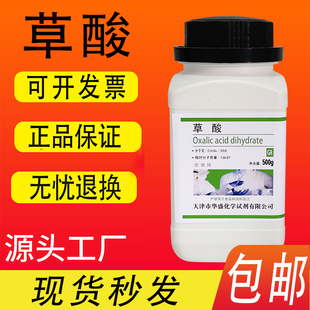 草酸 二水 优级纯 乙二酸 GR 500g/瓶 化学实验试剂 包邮 现货
